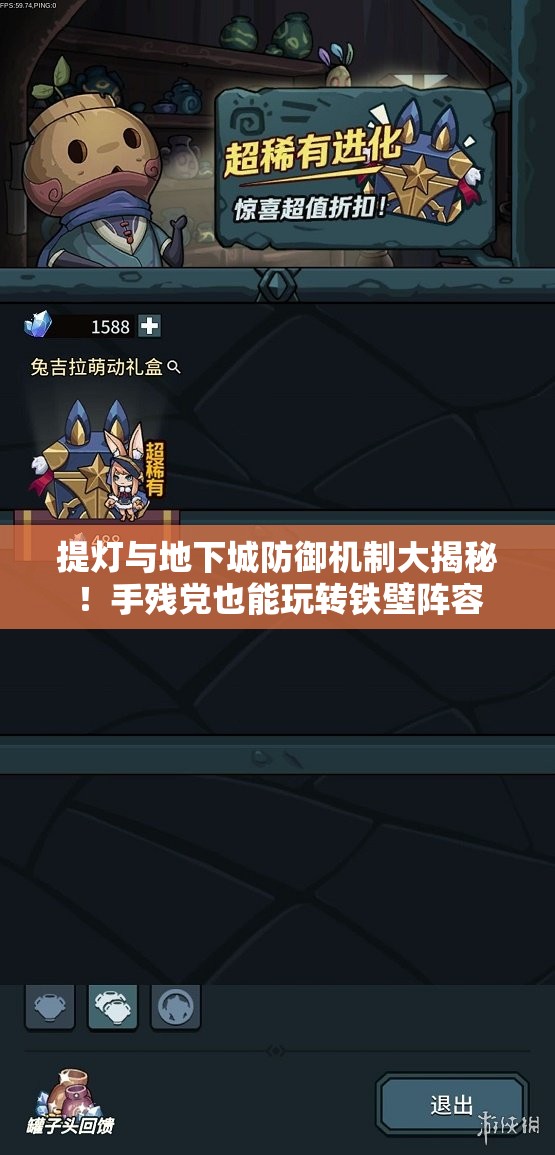 提燈與地下城防御機制大揭秘！手殘黨也能玩轉鐵壁陣容