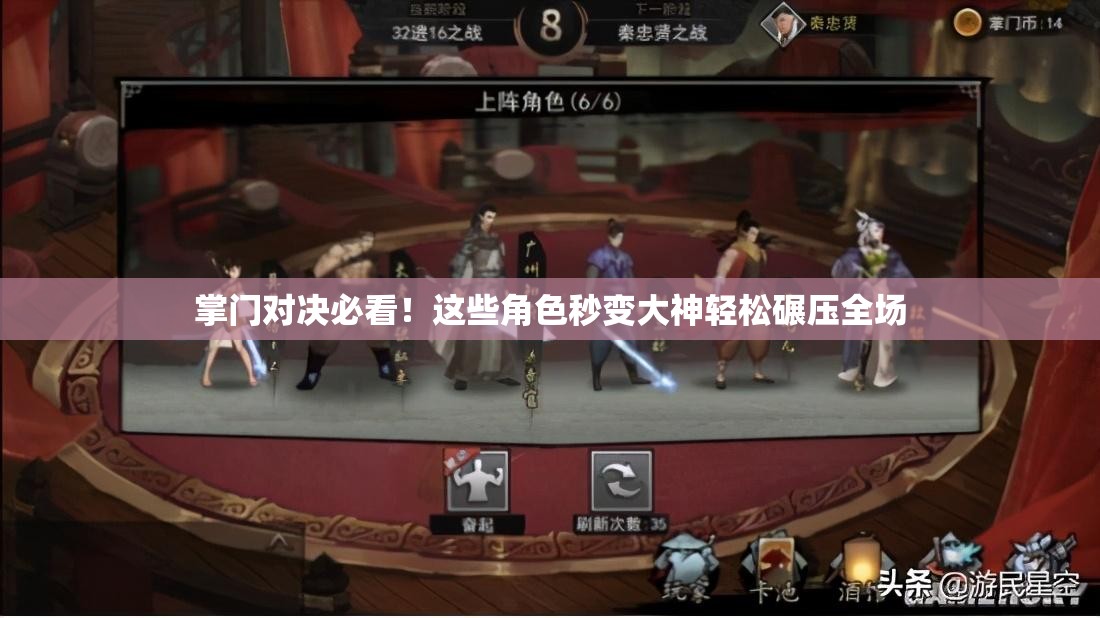 掌門(mén)對決必看！這些角色秒變大神輕松碾壓全場(chǎng)